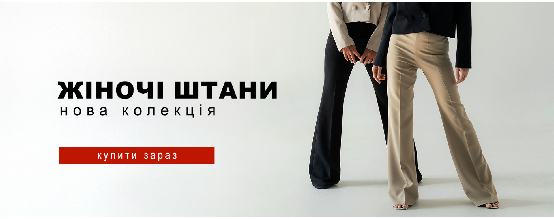 Штани